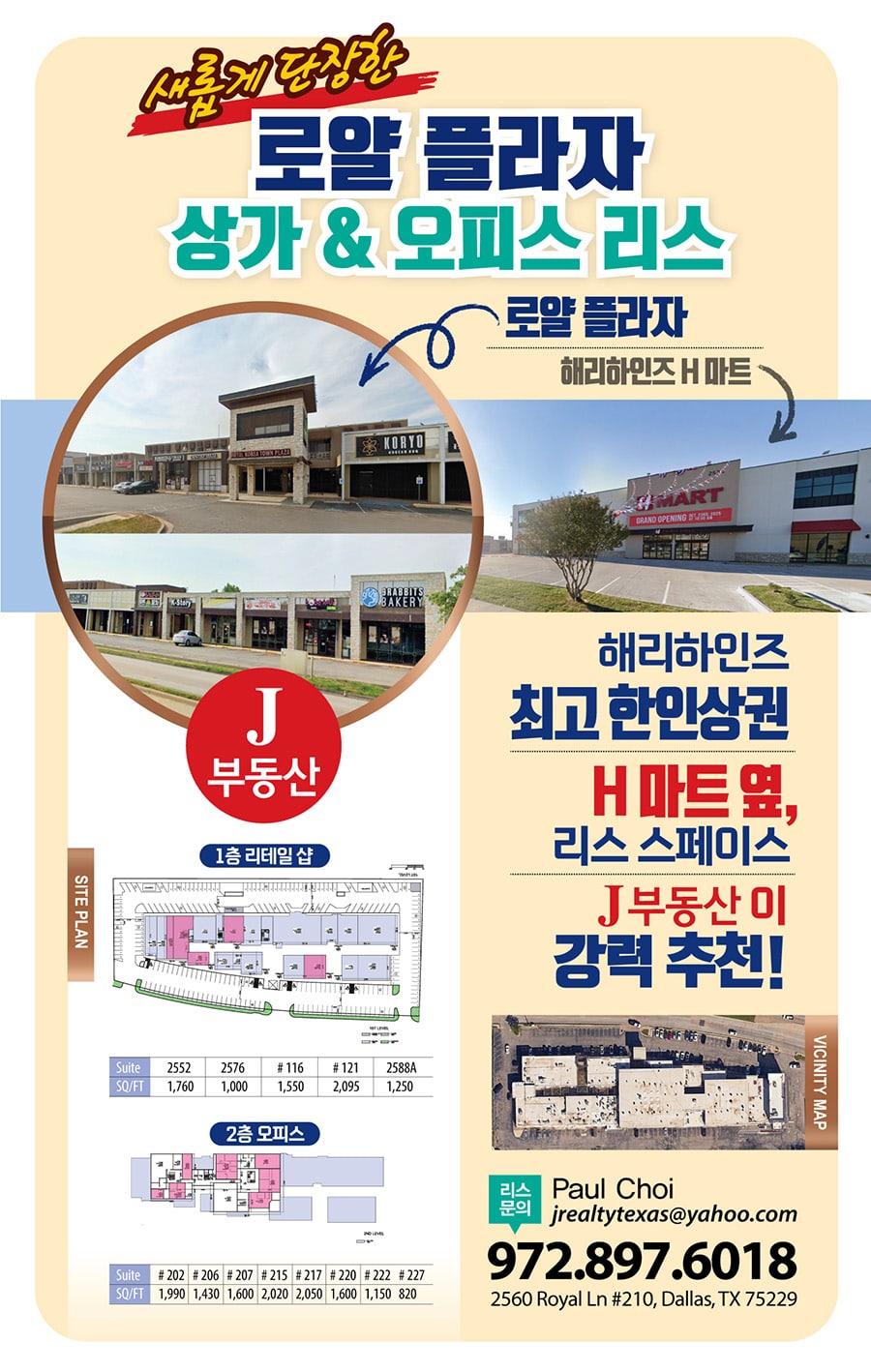 Royal Plaza Commercial Retail Space - Available for Lease in Dallas TX 75229